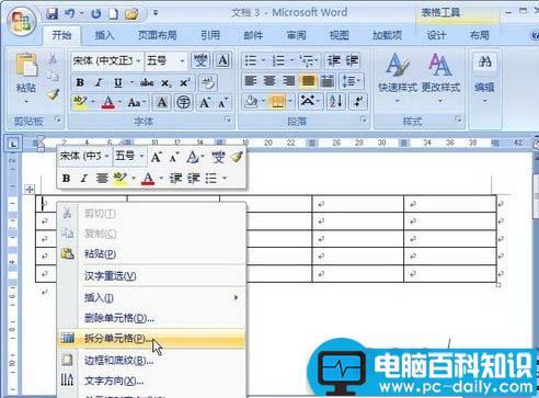 Word2007：拆分单元格的两种技巧