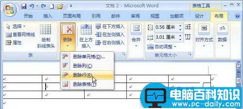 Word2007表格删除某行某列的技巧