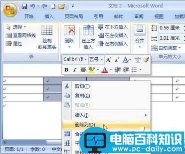 Word2007表格删除某行某列的技巧