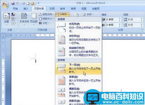 Word2007中分节符的插入操作