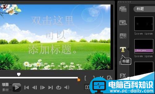 会声会影,标题特效