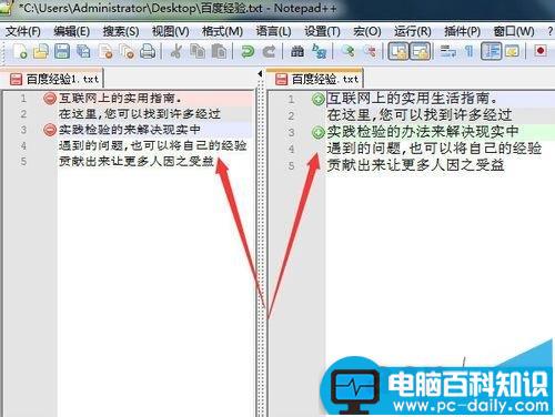 notepad,两个文件对比,代码对比,文件对比