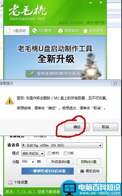 老毛桃2013,U盘启动盘和重装系统