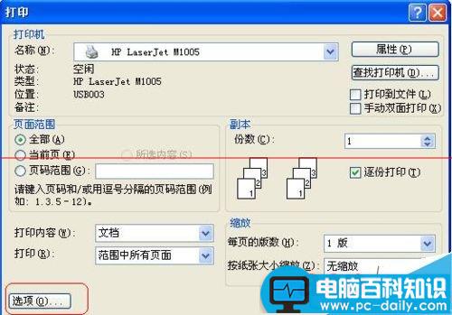 惠普M1005打印机,页码范围打印