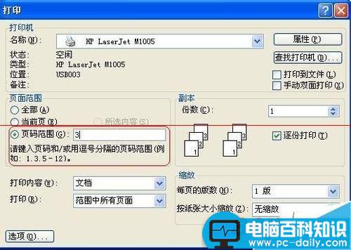 惠普M1005打印机,页码范围打印