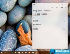 Win10内部预览版16188怎么使用半透明磨砂玻璃效果?