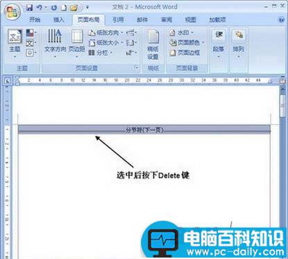 Word2007中分节符删除的操作方法