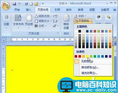 Word2007页面背景之单色设置