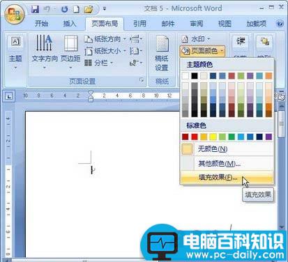 Word2007：页面背景之渐变颜色设置