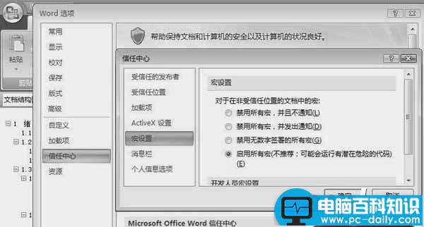 Word 2007：什么是宏以及怎么设置