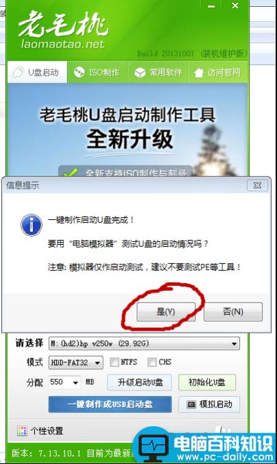 老毛桃2013,U盘启动盘和重装系统