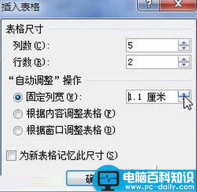 如何Word2010中添加表格