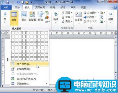 如何Word2010中添加表格