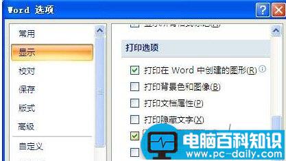 Word2007编辑域的技巧