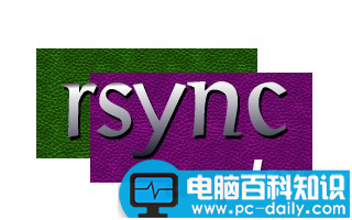 RSync,文件备份,Linux服务器