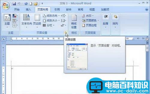 Word2007中纸张方向的选择