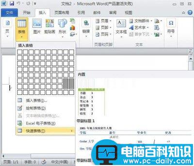 Word2010中添加快速表格的技巧