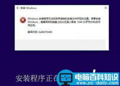 Win10安装应用提示错误代码0x80070490的两种解决方法