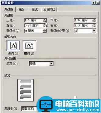 Word2007：页边距的两种设置方式