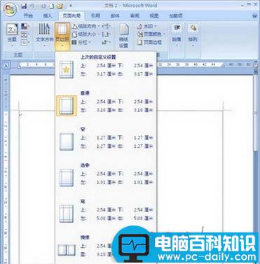 Word2007：页边距的两种设置方式