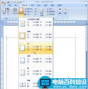 Word2007：页边距的两种设置方式