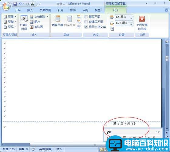 Word2007页码样式的制作