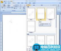 Word2007文档插入或删除水印的设置