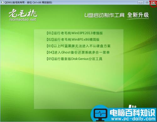 老毛桃2013,U盘启动盘和重装系统