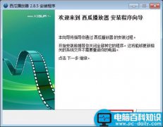 西瓜播放器安装使用图文教程