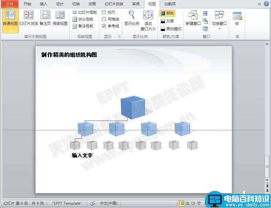 PPT制作精美水晶效果组织机构图