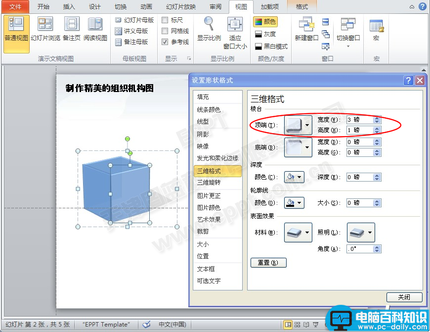 PPT制作精美水晶效果组织机构图