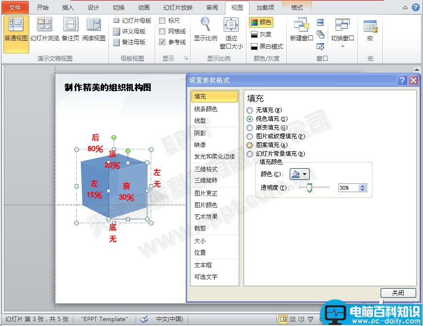 PPT制作精美水晶效果组织机构图