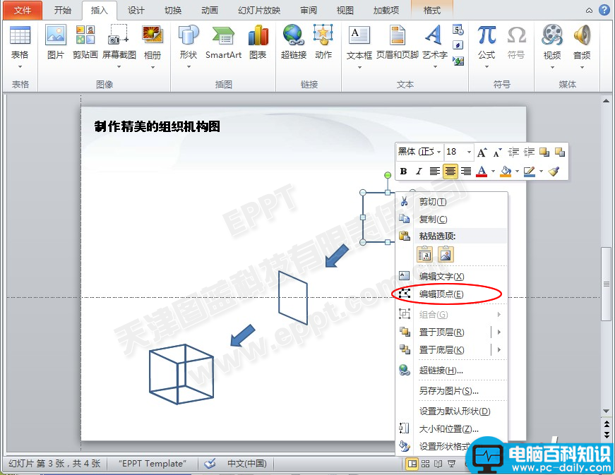 PPT制作精美水晶效果组织机构图