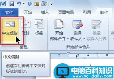 Word2010制作个性信封的方法