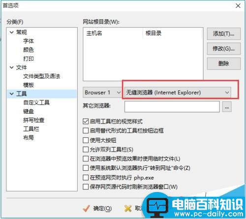 editplus浏览器,editplus设置浏览器