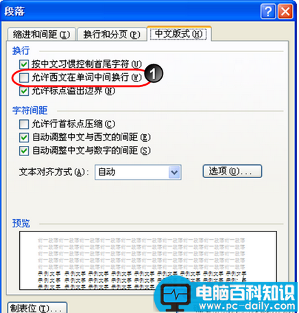 Word英文单词排版断行的技巧