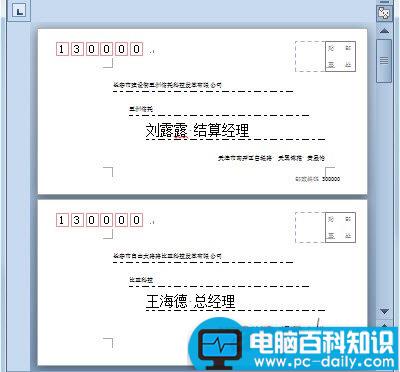 Word2010制作个性信封的方法