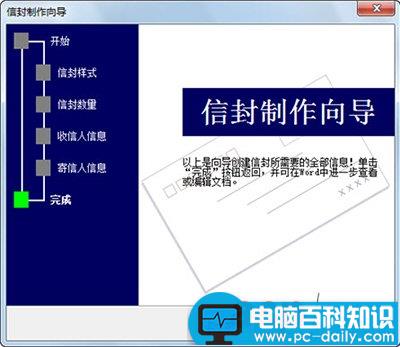 Word2010制作个性信封的方法