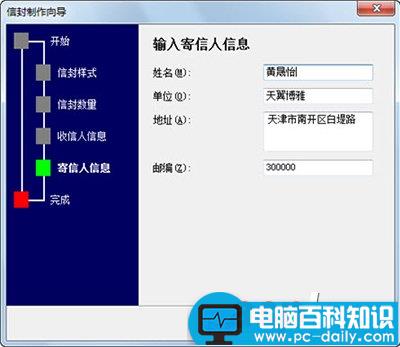 Word2010制作个性信封的方法