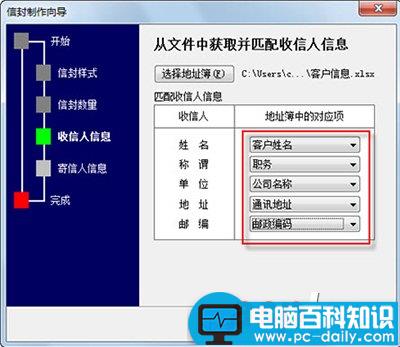 Word2010制作个性信封的方法