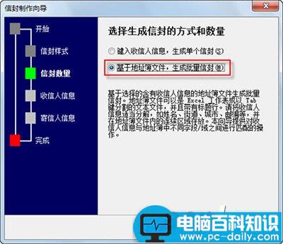 Word2010制作个性信封的方法