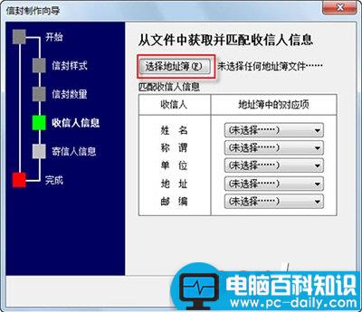 Word2010制作个性信封的方法