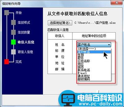 Word2010制作个性信封的方法