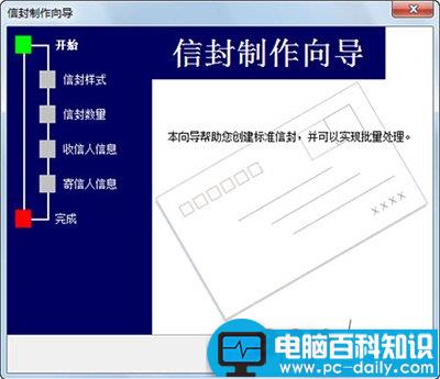 Word2010制作个性信封的方法