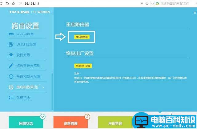 TL-WR886N,无线路由器,重启,TP-Link,路由器重启