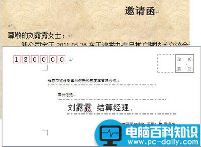 Word2010制作个性信封的方法