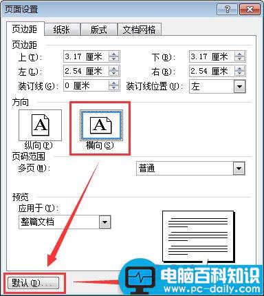 Word文档横向设置的技巧