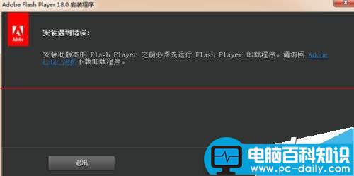 AdobeFlashPlayer,安装失败