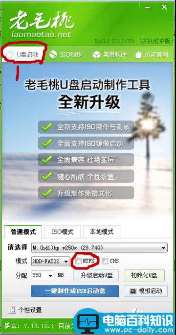 老毛桃2013,U盘启动盘和重装系统