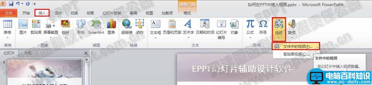 如何在PPT中插入视频